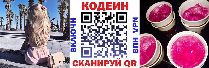 Codein Purple Drank  Петров Вал 